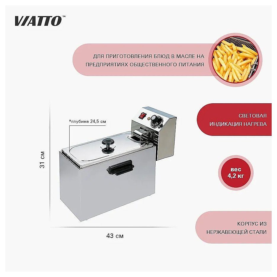 Фритюрница VIATTO VA-DF4, фото 3