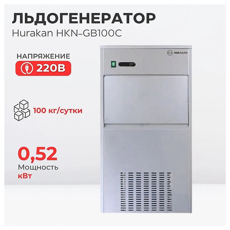 Льдогенератор Hurakan HKN-GB100C, фото 3