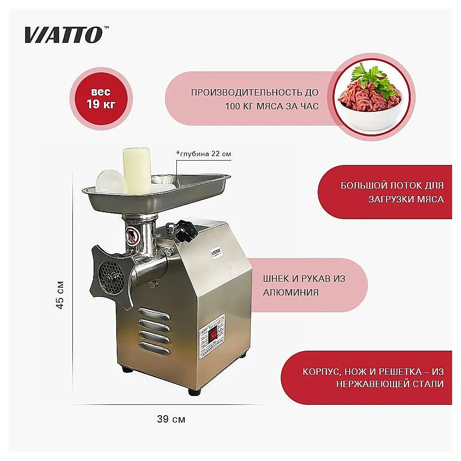 Мясорубка VIATTO VI-AJT12, фото 2